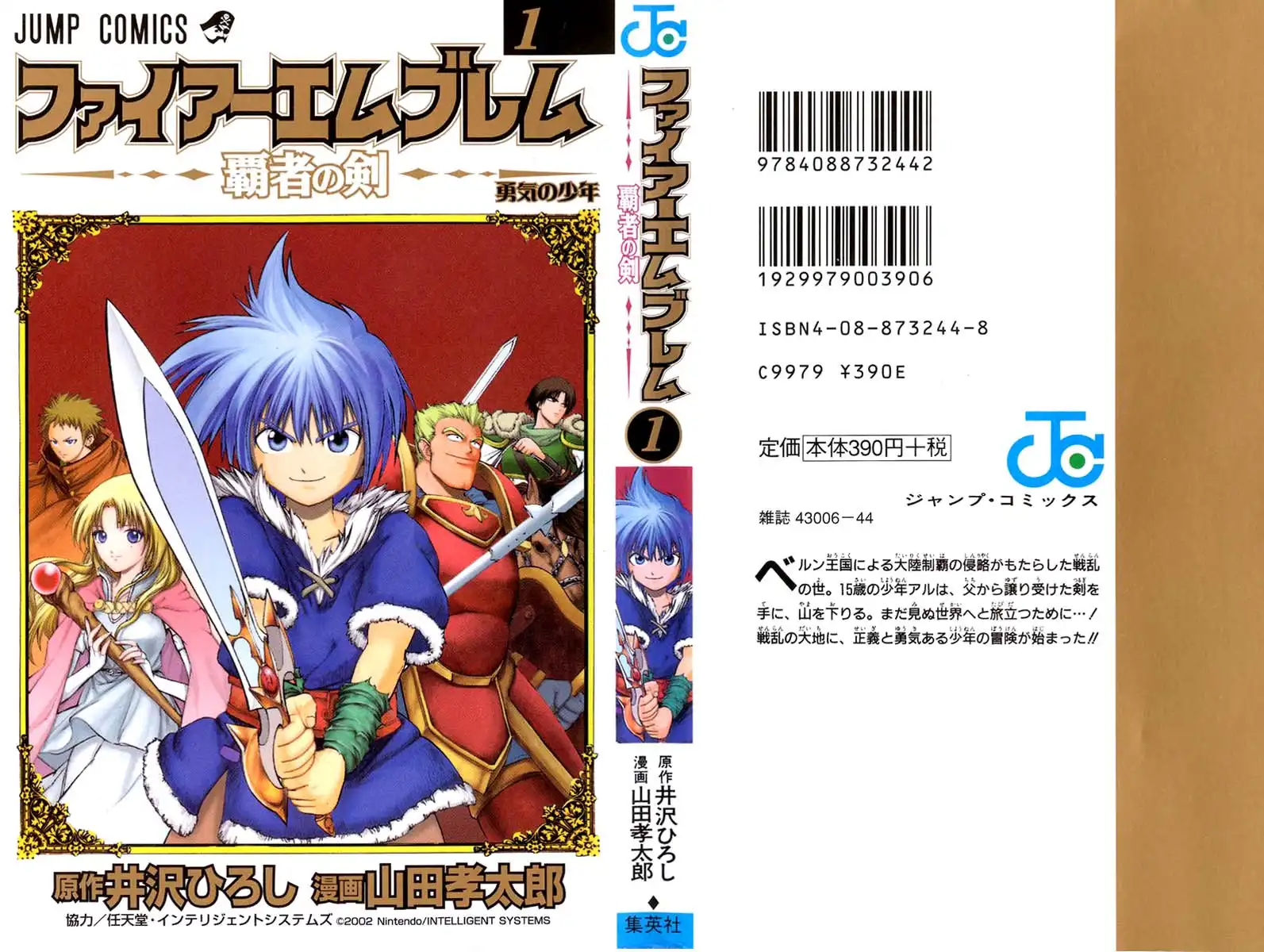 Fire Emblem Hasha no Tsuguri Chapter 1 1